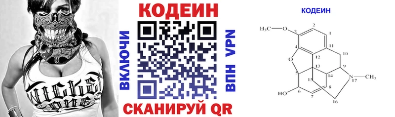 Кодеин Purple Drank  Купить закладки  Белинский 